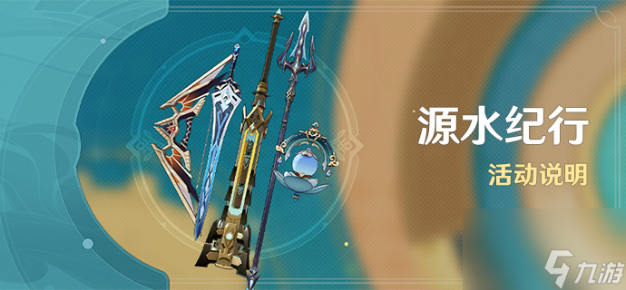 《<a id='link_pop' class='keyword-tag' href='https://www.9game.cn/yuanshen/'>原神</a>》狼牙武器属性介绍