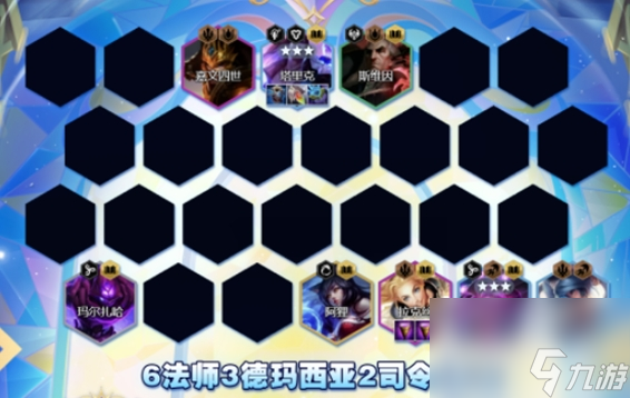 云顶之弈手游S9六法维克兹阵容怎么搭配 S9六法维克兹阵容攻略