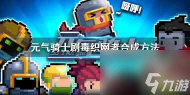 元气骑士武器肃清者效果怎么样？元气骑士攻略推荐
