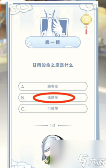 甘雨的命之座是什么-甘雨的命之座名称叫什么
