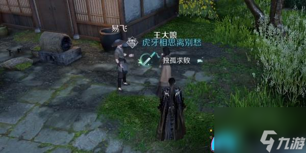 逆水寒手游：近亲情怯奇遇任务攻略