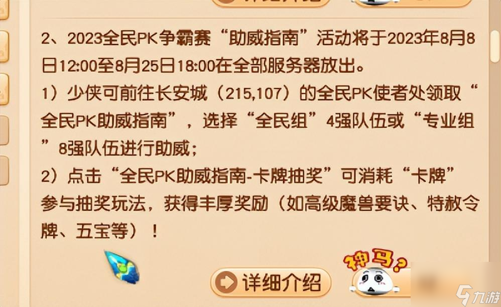 梦幻西游维护时间多久？8.8维护解读