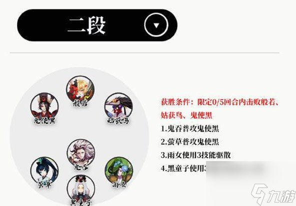 阴阳师追离魂残局得胜阵容怎么搭配