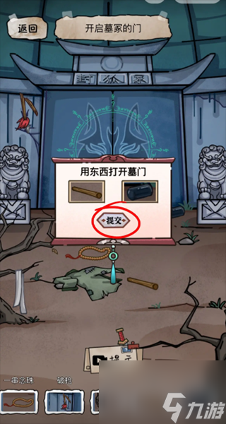 隐秘的档案九尾攻略 具体一览