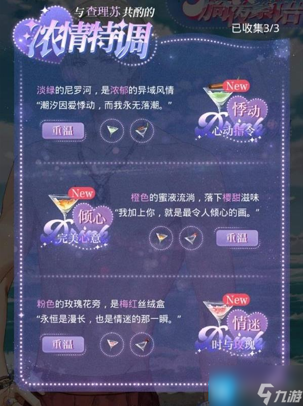 光与夜之恋浓情特调配方是什么