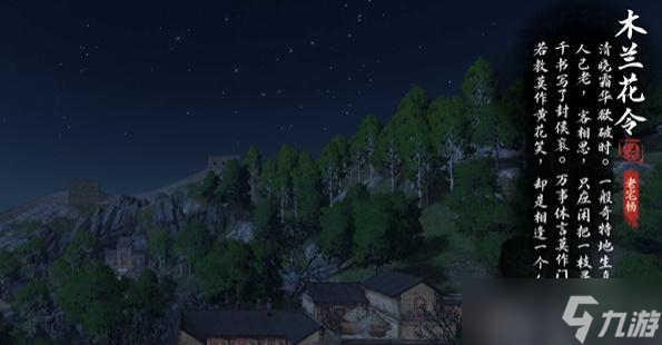 <a id='link_pop' class='keyword-tag' href='https://www.9game.cn/nishuihan1/'>逆水寒手游</a>雁门关词话武安村任务怎么做