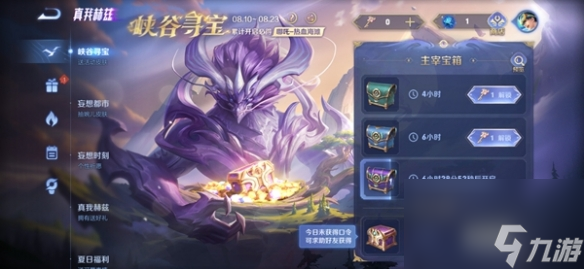 《王者荣耀》哪吒新皮肤热血海滩获取方式