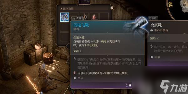 博德之门3闪电飞靴怎样获取-博德之门3闪电飞靴获取攻略