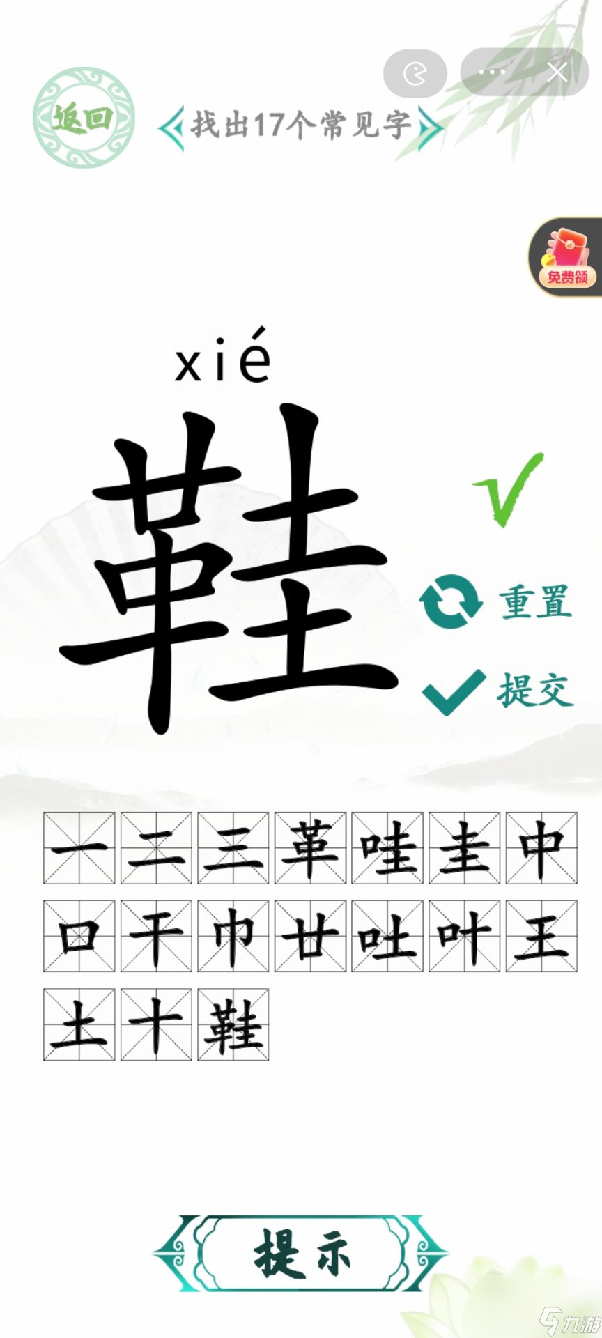 汉字找茬王鞋找出17个字