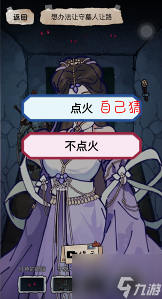 隐秘的档案九尾攻略 具体一览