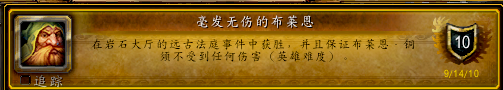 魔兽红玉虚空成就攻略 五人英雄副本成就详解