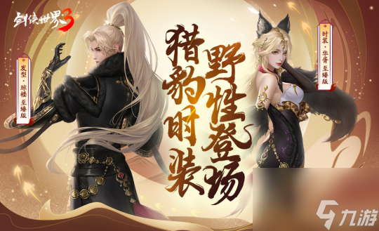 新门派丐帮剑侠世界3年度资料片“丐世豪侠”11月23日上线