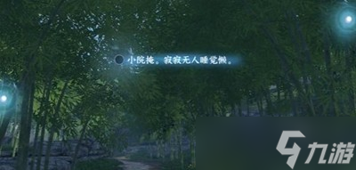 《逆水寒手游》杭州云栖竹径词话怎么玩