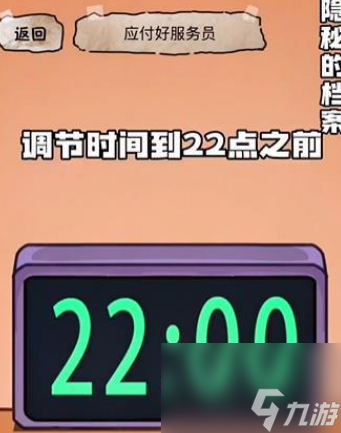 《隐秘的档案》幸福酒店关卡通关攻略-幸福酒店图文攻略