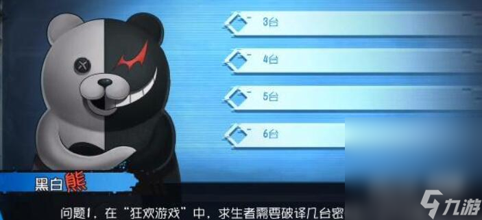 《第五人格》黑白熊问答答案大全一览
