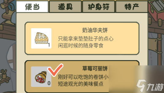 旅行青蛙中国之旅奶油华夫饼作用华夫饼使用技巧
