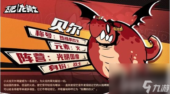 《飞吧龙骑士》龙强度如何 所有龙的强度解析