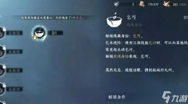 丐中之丐奇遇攻略