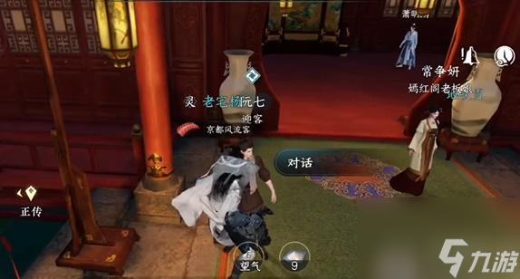 逆水寒手游娇红任务怎么做-逆水寒手游娇红任务攻略