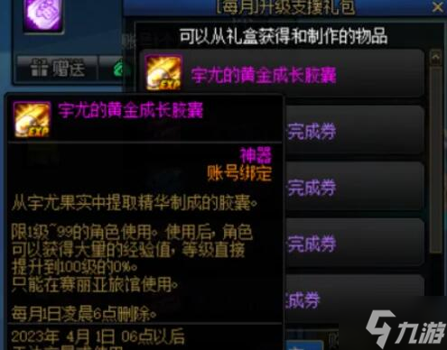 dnf怎么升级最快