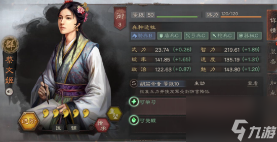 三国志战略版蔡文姬T0阵容推荐-蔡文姬高续航最强阵容
