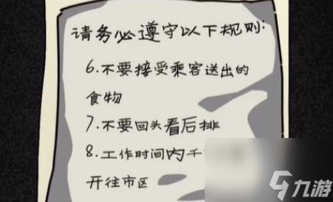 《隐秘的档案》午夜出租车通关攻略大揭秘-午夜出租车过关方法分享