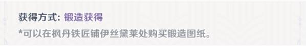 原神枫丹锻造武器大全 4.0枫丹锻造武器属性及角色推荐