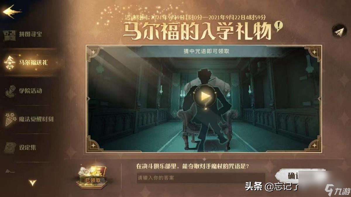 哈利波特萌新抽卡券攻略 马尔福的入学礼物攻略