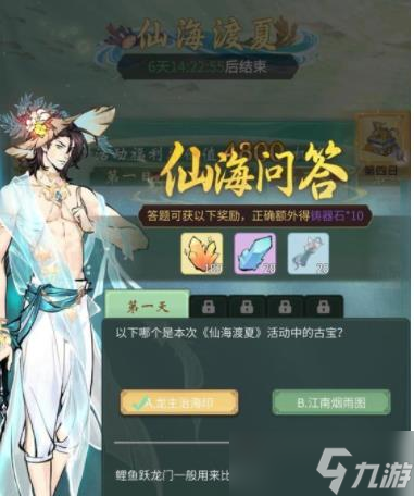 一念逍遥仙海问答答案大全 仙海问答题目答案汇总