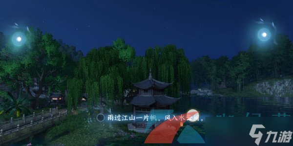 《逆水寒手游》杭州词话苏堤春晓任务攻略