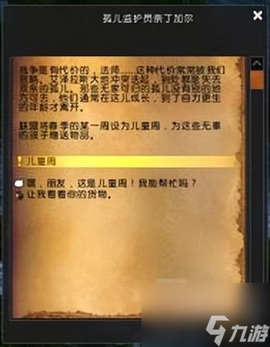 魔獸暴風(fēng)城孤兒院在哪 懷舊服兒童周攻略詳解