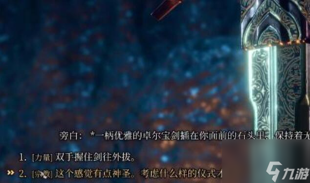 博德之门3石中剑生离死别在哪