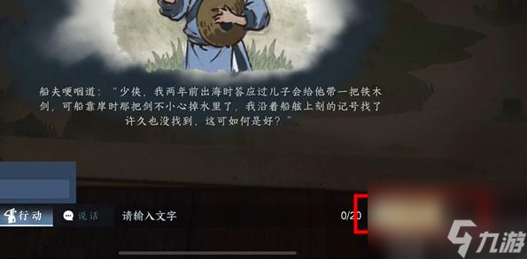 逆水寒手游刻舟求剑游历任务怎么做-刻舟求剑游历任务攻略