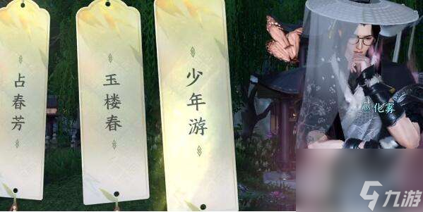 逆水寒手游杭州词话苏堤春晓怎么做