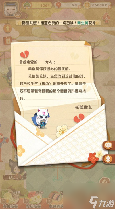 陰陽師妖怪屋離家出走怎么找回？式神離家出走解決方法攻略