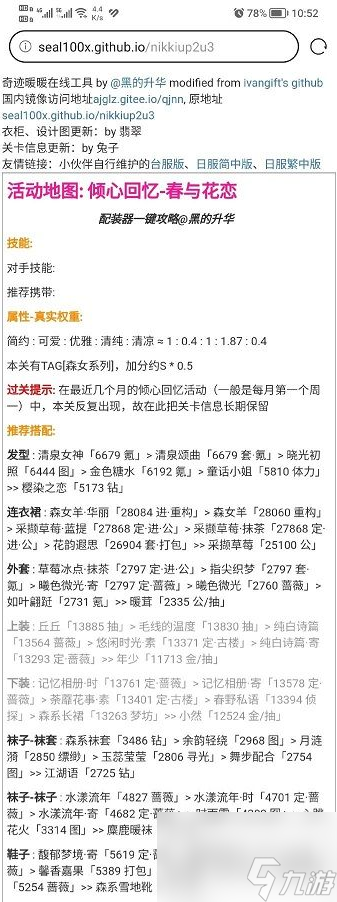 奇迹暖暖春与花恋怎么搭配 春与花恋搭配攻略