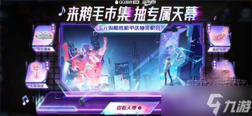 《王者荣耀》电音狂想个性祈愿活动玩法介绍