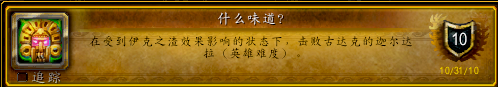 魔兽红玉虚空成就攻略 五人英雄副本成就详解