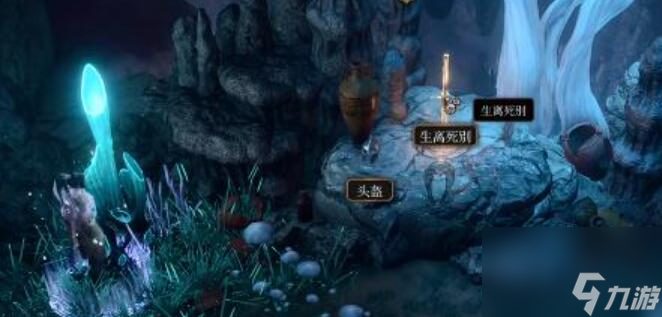博德之门3石中剑生离死别在哪