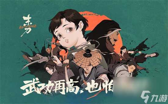《末刀》手游第三关攻略 第三关怎么打