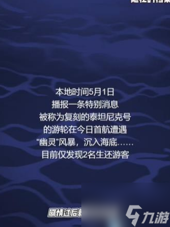 隐秘的档案沉没的泰坦尼克怎么玩