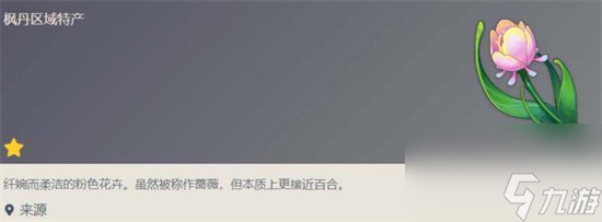原神虹彩蔷薇在哪里采集-虹彩蔷薇采集位置介绍