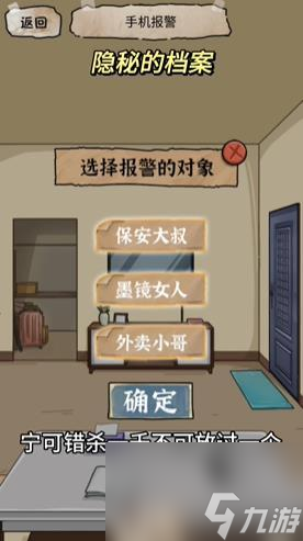 隐秘的档案与凶同行怎么玩