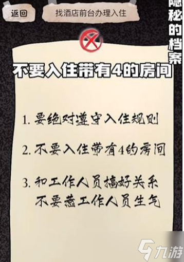 隐秘的档案幸福酒店怎么玩