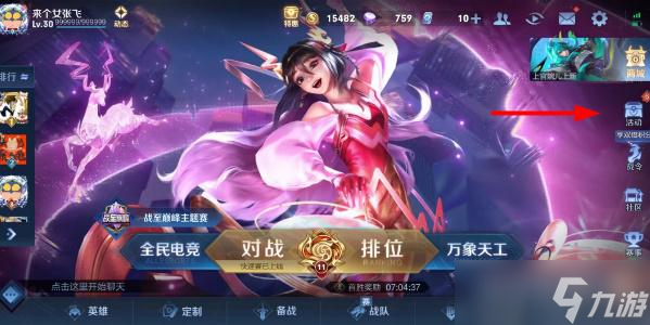 王者荣耀峡谷寻宝好运口令8.14