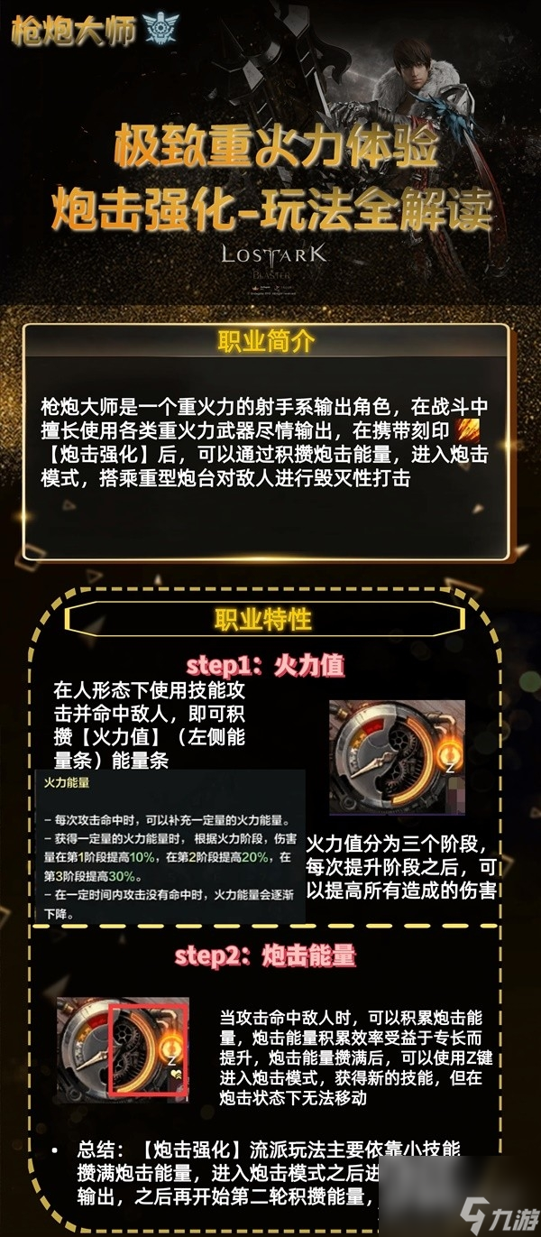 《命运方舟》炮击强化流枪炮大师加点攻略