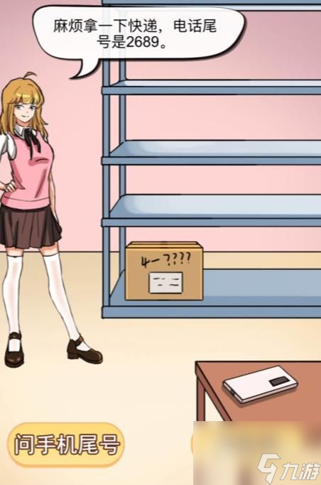 《汉字找茬王》将快递交给正确的收件人通关攻略