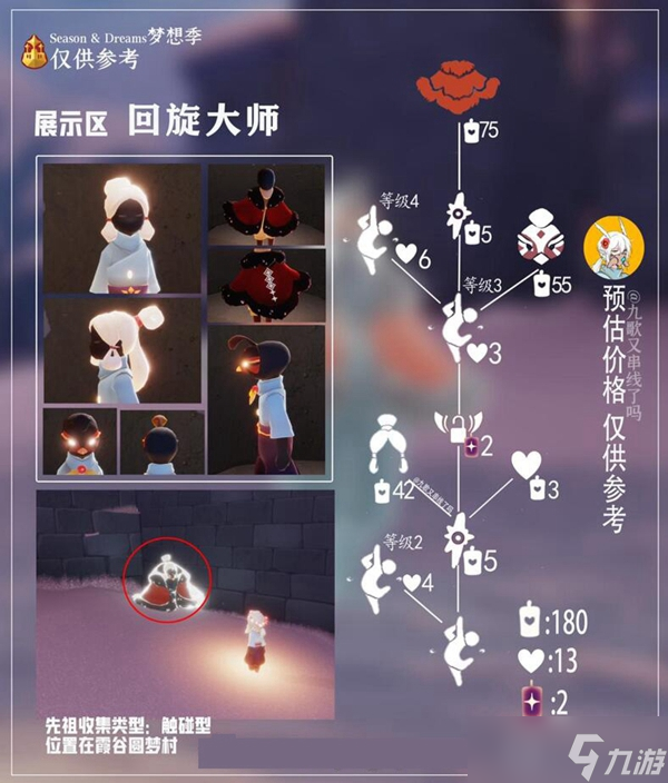 光遇梦想季回旋大师复刻先祖兑换图一览