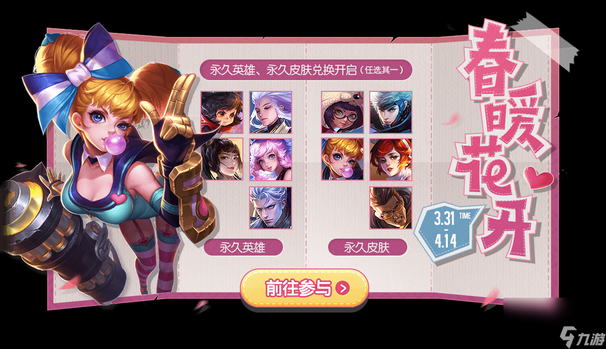 《王者荣耀》4月8日正式服更新一览