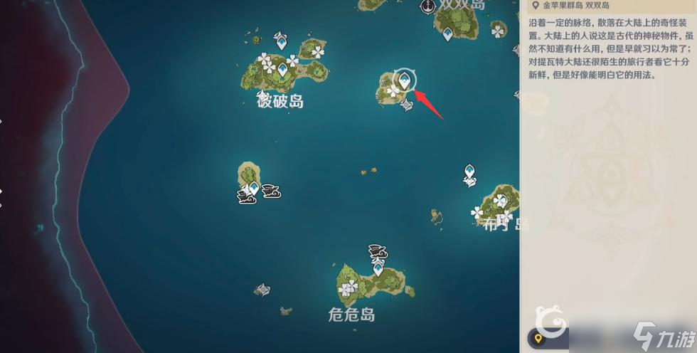 原神2.8海螺20个位置都在哪？ （原神金苹果群岛）